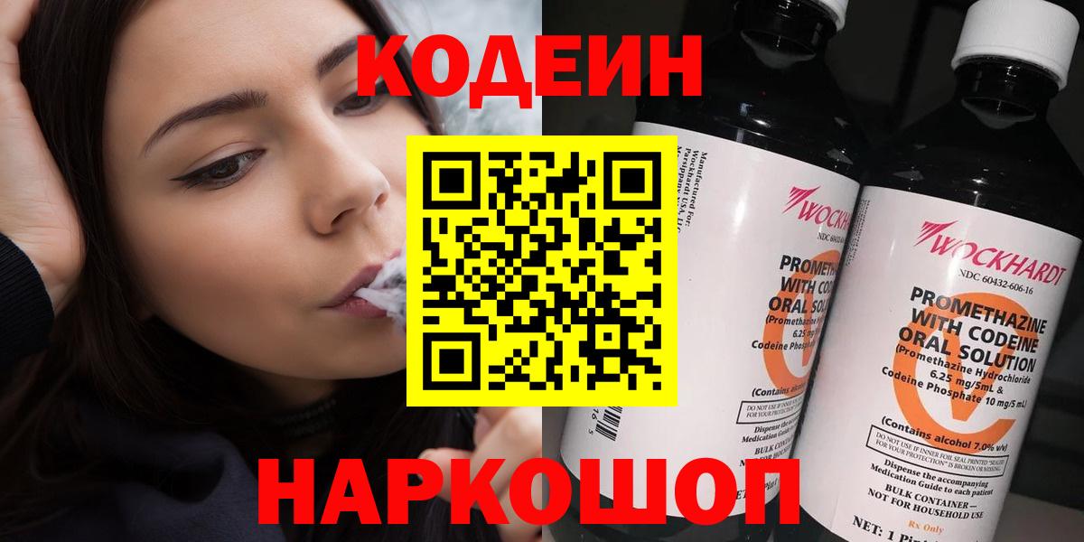 Codein напиток Lean (лин) Мурино