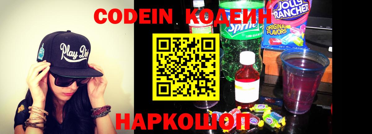 Мурино  Кодеиновый сироп Lean напиток Lean (лин)  Вход с VPN  Codein Purple Drank 