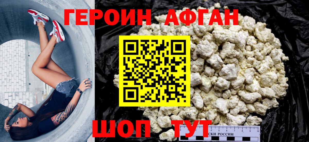 Героин Афган Мурино