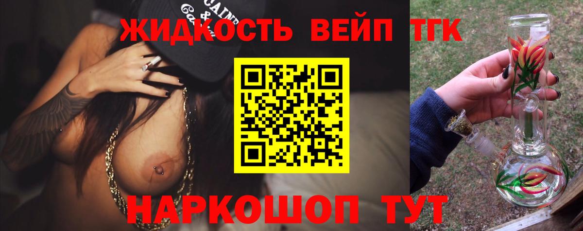Дистиллят ТГК вейп с тгк Мурино
